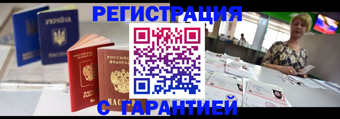 временная регистрация для всех в Одинцово