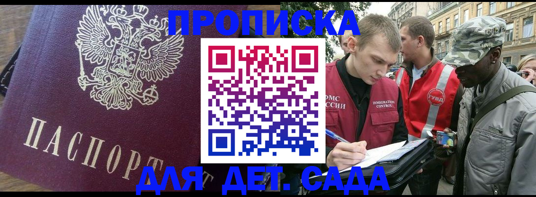 прописка иностранных граждан в Одинцово