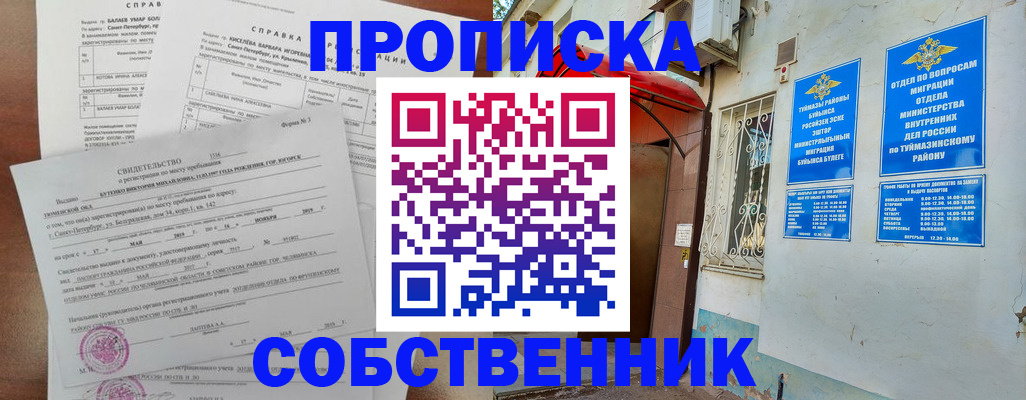 регистрация для школы в Одинцово