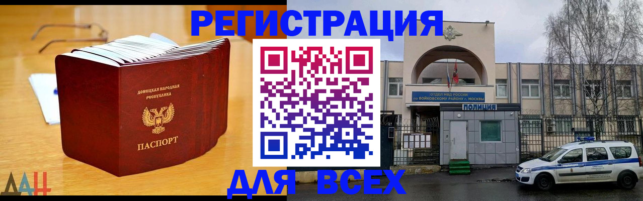 прописка паспорт в Одинцово
